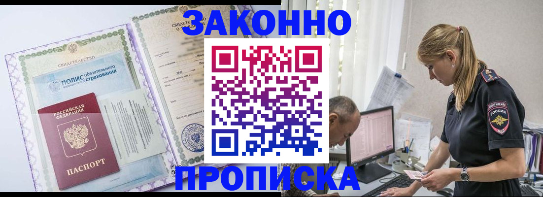 прописка поиск в Кропоткине