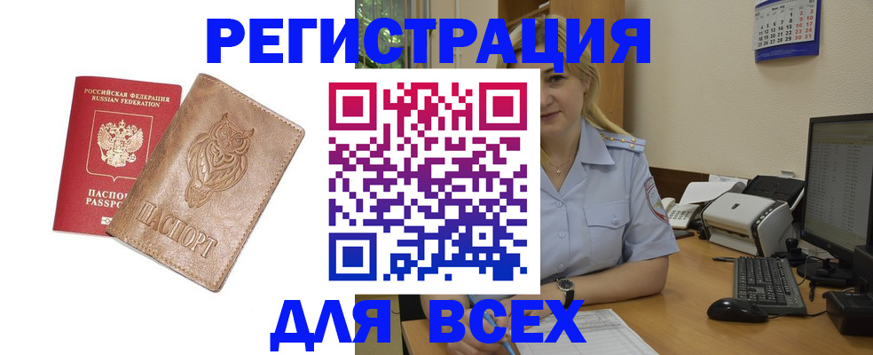 прописка для школы в Кропоткине