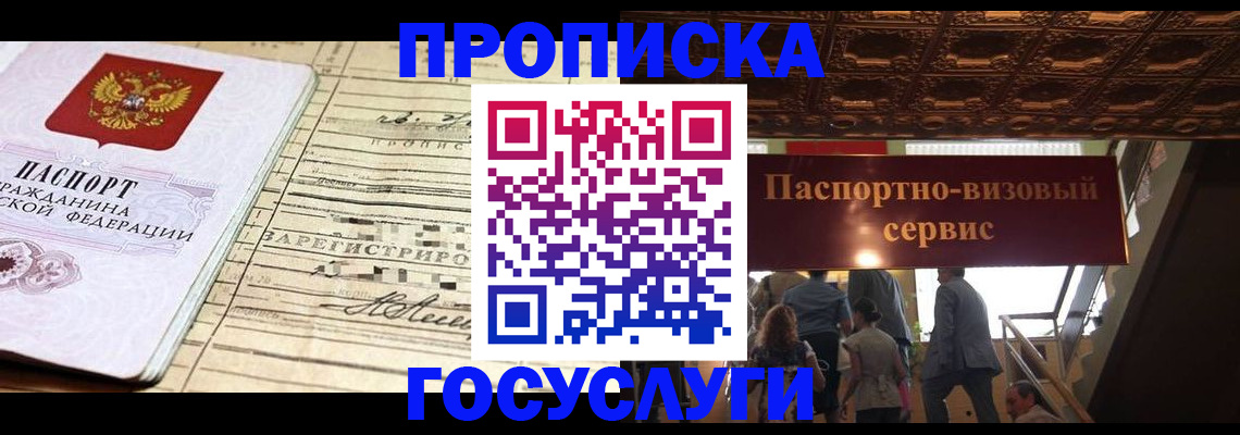 где прописаться в Кропоткине